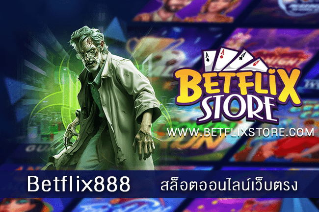 Betflix888 สล็อตอเว็บตรง อิสระในการเล่น