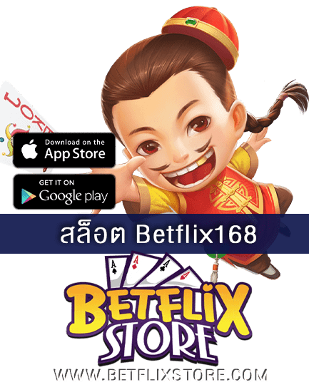 สล็อต Betflix168