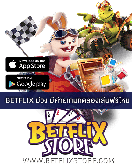 BETFLIX ม่วง