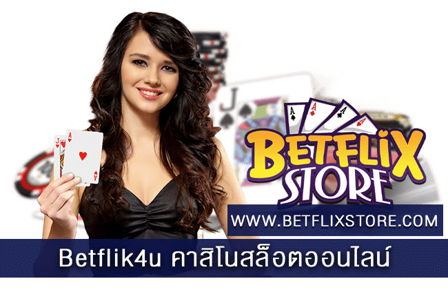 Betflik4u คาสิโนสล็อตออนไลน์